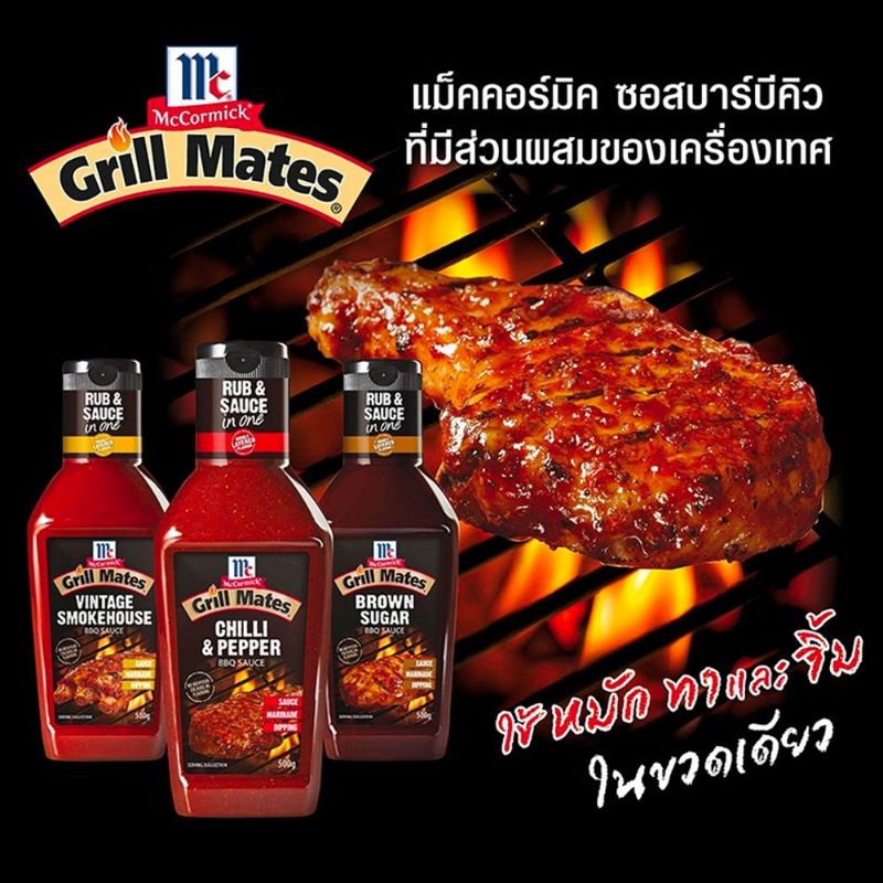 McCormick grill mates BBQ sauce 500 g. Shopee Thailand