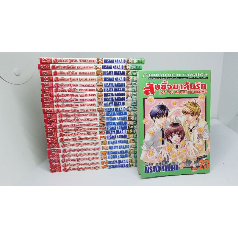 สับขั้วมาลุ้นรัก hanakimi การ์ตูน 123 เล่มจบ สภาพบ้านสวย (มีตย.ลายเส้น) Shopee Thailand