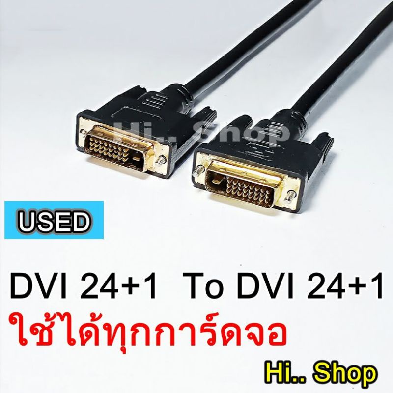 สาย DVI 24+1 Male To DVI 24+1 Male 1.8m มือสอง Shopee Thailand