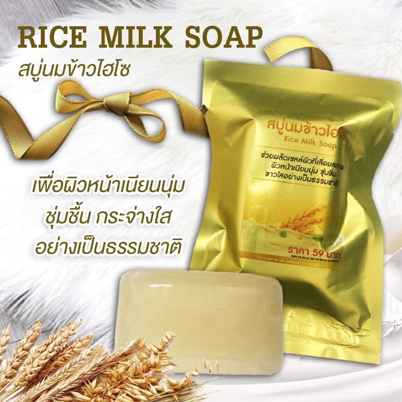 สบู่นมข้าวไฮโซ Rice Milk Soap Shopee Thailand