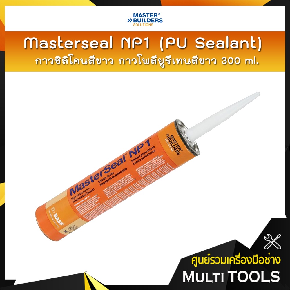 ถูกที่สุด Masterseal NP1 (PU Sealant) กาวซิลิโคนสีขาว กาวโพลียูรีเทนสี