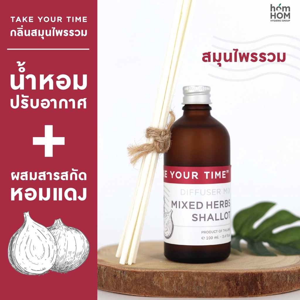 น้ำหอมปรับอากาศ สารสกัดหอมแดง (กลิ่นวนิลา มินต์) 100 ml Diffuser Mix