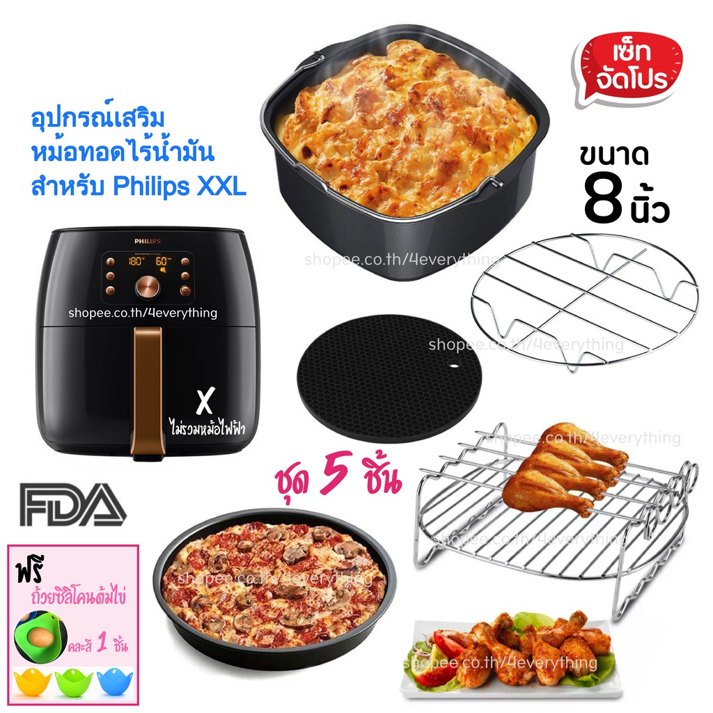 FDA สำหรับ Philips XXL Airfryer Accessories Set 5 ชิ้น+ของแถม