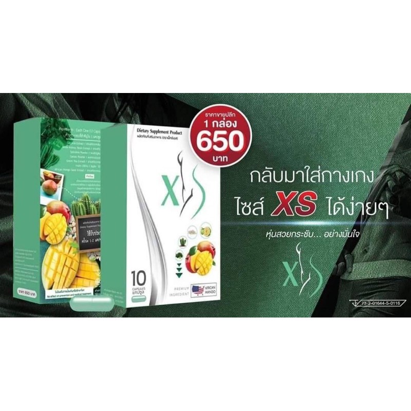 XS Dietary Supplement Product หุ่นสวยทันใจ ธรรมชาติล้วนๆ ปลอดภัยแน่นอน