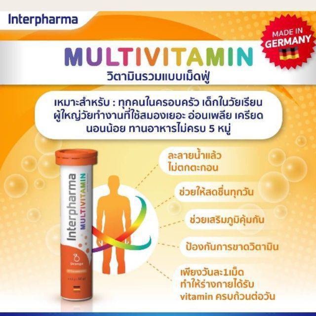 Interpharma Multivitamin Orange 20s วิตามินรวม รูปแบบเม็ดฟู่ละลายน้ำ