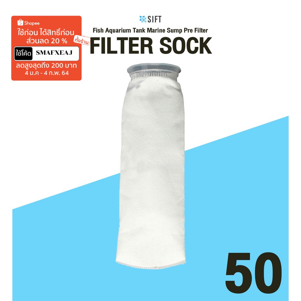 ถุงกรอง Filter Sock สำหรับตู้ปลา Fish Aquarium Tank Marine Sump Pre