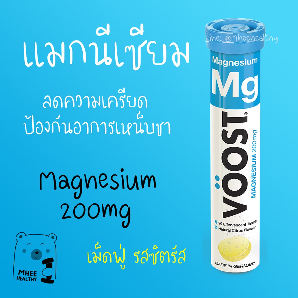 เม็ดฟู่ แมกนีเซียม VOOST Magnesium Effervescent 20 เม็ด ลดความเครียด