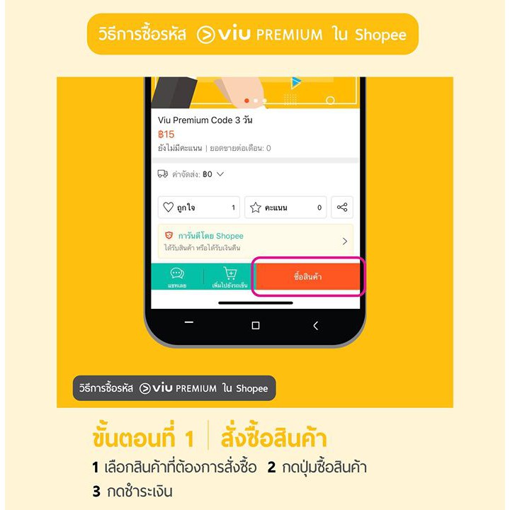 ECoupon VIU Premium code 6 เดือน 399. ThaiPick