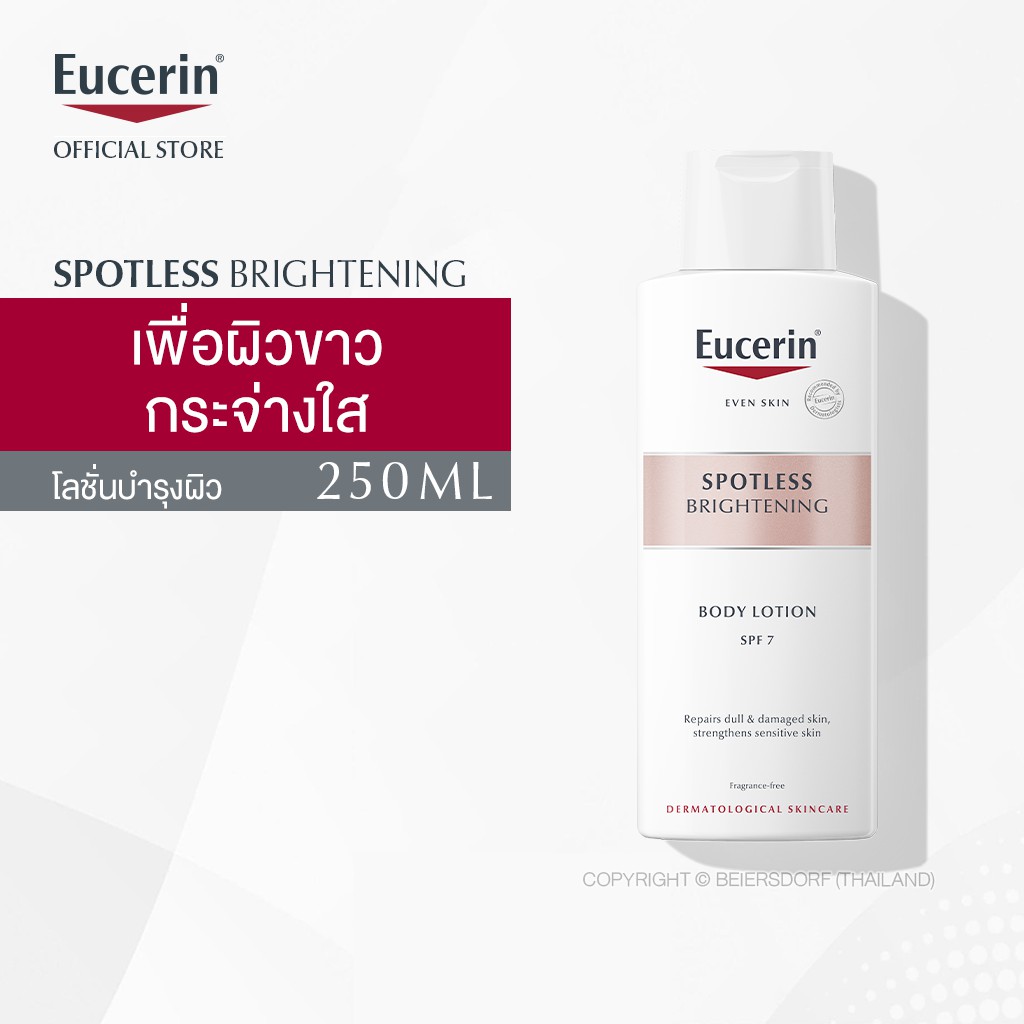 Eucerin Spotless Brightening Body Lotion SPF7 250ml ยูเซอริน สปอตเลส ไบ