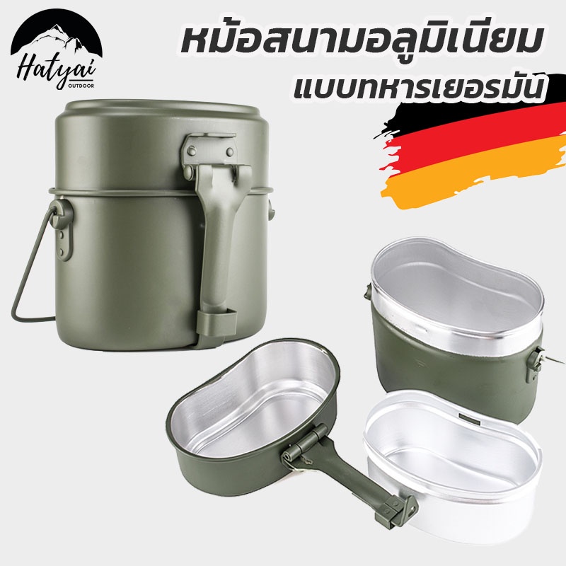 หม้อเดินป่า หม้อสนามอลูมิเนียม แบบทหารเยอรมัน Aluminum Military