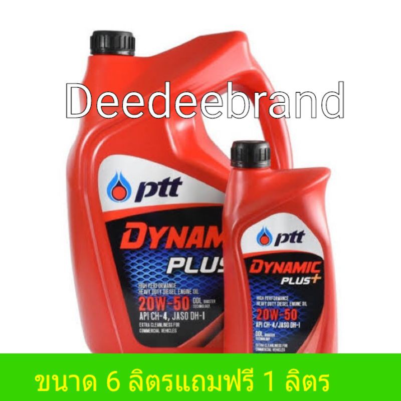 น้ำมันเครื่อง ปตท ไดนามิค พลัส PTT Dynamic Plus 20W50 61 ลิตร