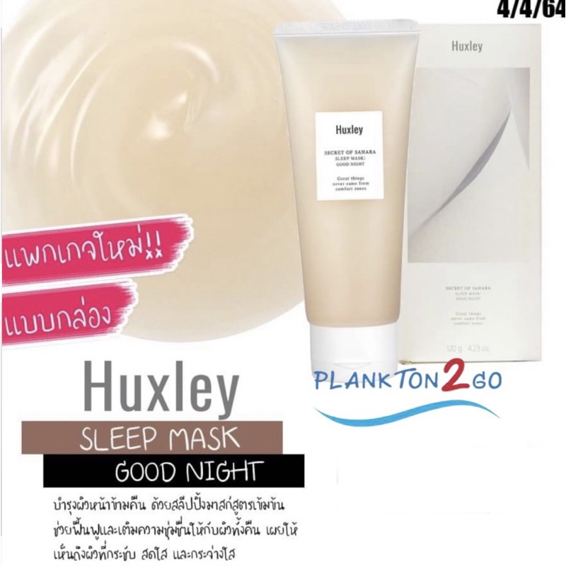 New package 2020 กล่องเหลี่ยม Huxley Sleep Mask Good Night 120g