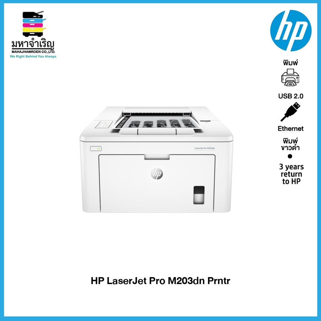 HP LaserJet Pro M203dn Printer (G3Q46A) Shopee Thailand