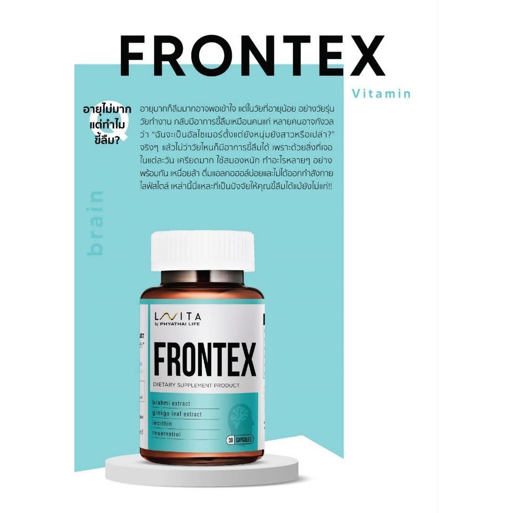 LAVITA FRONTEX Vitamin วิตามินจากโรงพยาบาลพญาไท ขี้ลืม เลซิทีน วิตามิน B6, B12 สารสกัดแปะ