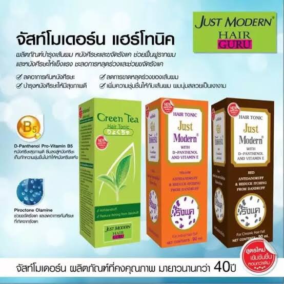 ขจัดรังแค Just Modern Hair Tonic มี 3 สี เหลือง แดง เขียว 90ml Shopee