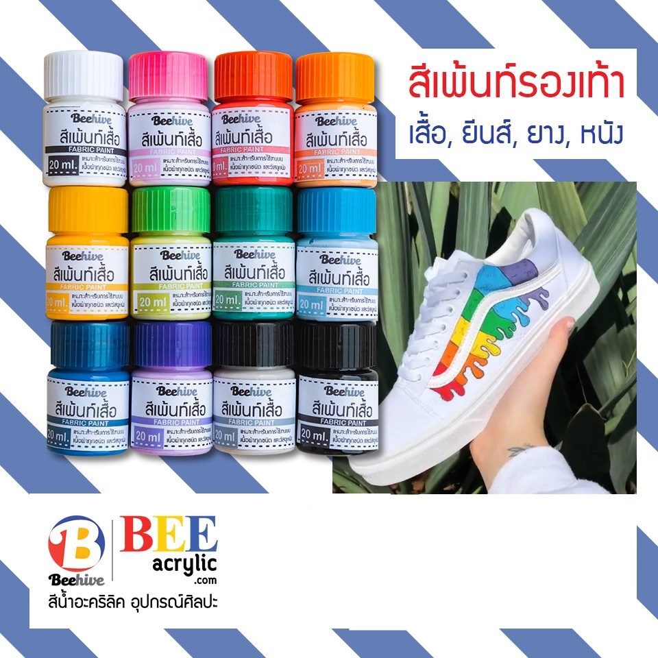 สีเพ้นท์เสื้อ สีเพ้นท์รองเท้า สีเพ้นท์ผ้า สี กันน้ำ ซักได้ Fabric Paint
