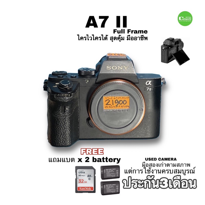 Sony A7 II USED body กล้องมิลเลอร์เลท Full frame E mount Pro Camera มือ