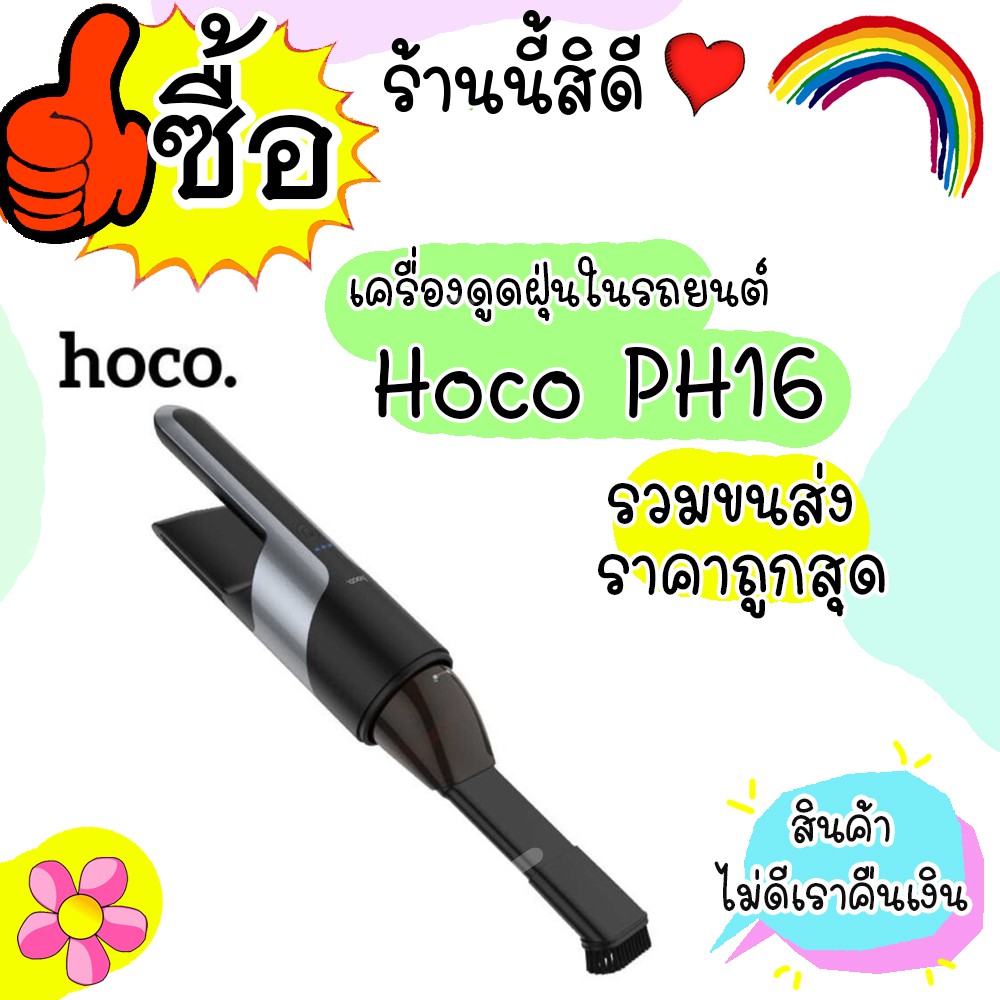 เครื่องดูดฝุ่นไร้สาย Hoco PH16 แบตในตัว แบบพกพา Azure portable vacuum