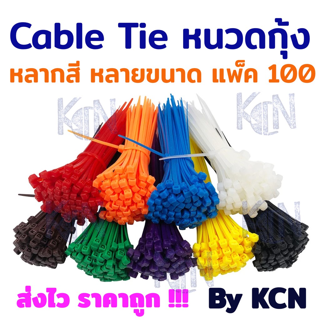 เคเบิ้ลไทร์ หลากสี หลายขนาด Cable Tie Nylon diy แพ็คของ มัดของ Shopee