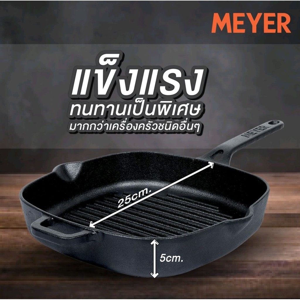 MEYER CASTIRON GRILL PAN กระทะเหล็กหล่อ แข็งแรง ทน ร้อนไว กระทะ ( HMP