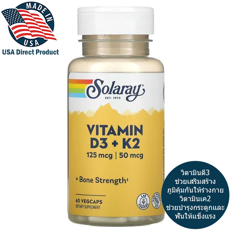 *พิเศษกดติดตามร้านลดเพิ่ม 50 บาท* Solaray, Vitamin D3 + K2, Soy Free