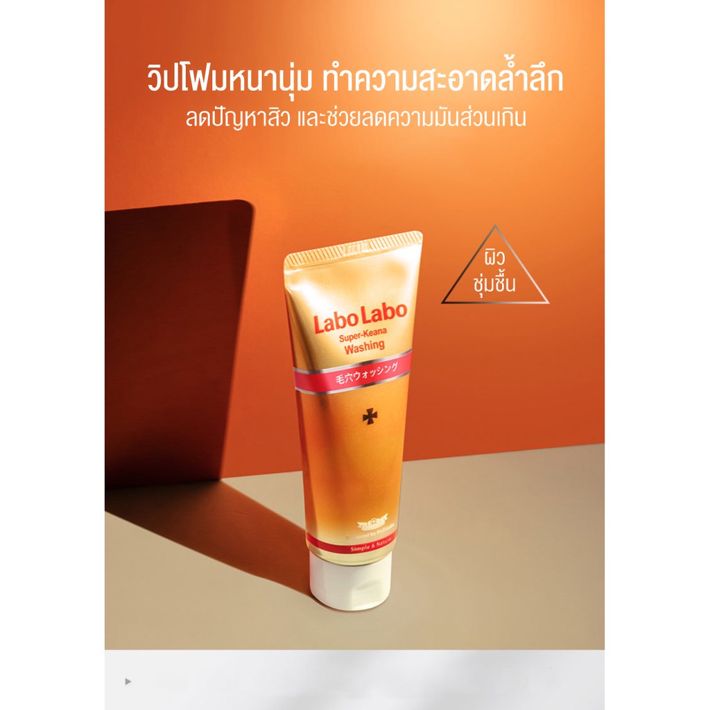 Labo Labo Facial Moisturizer Super Keana Washing 120 g. ลาโบะ เคน่า วอช
