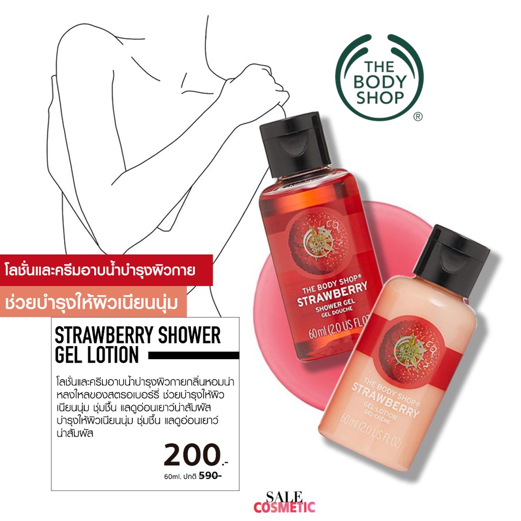 THE BODY SHOP Strawberry Shower gel/Strawberry gelLotion 60 ml
