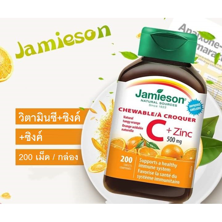 แคนาดา Jamieson วิตามินซี+ซิงค์ 500 มิลลิกรัม ผิวสวย ขาวใส (200 เม็ด