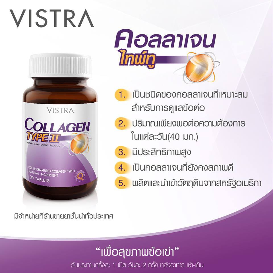 VISTRA Collagen Type II ข้อเข่า วิสทร้า คอลลาเจน ไทพ์ ทู Shopee Thailand