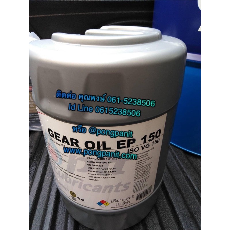 น้ำมันเกียร์(PTT Gear EP220 18l.) Shopee Thailand