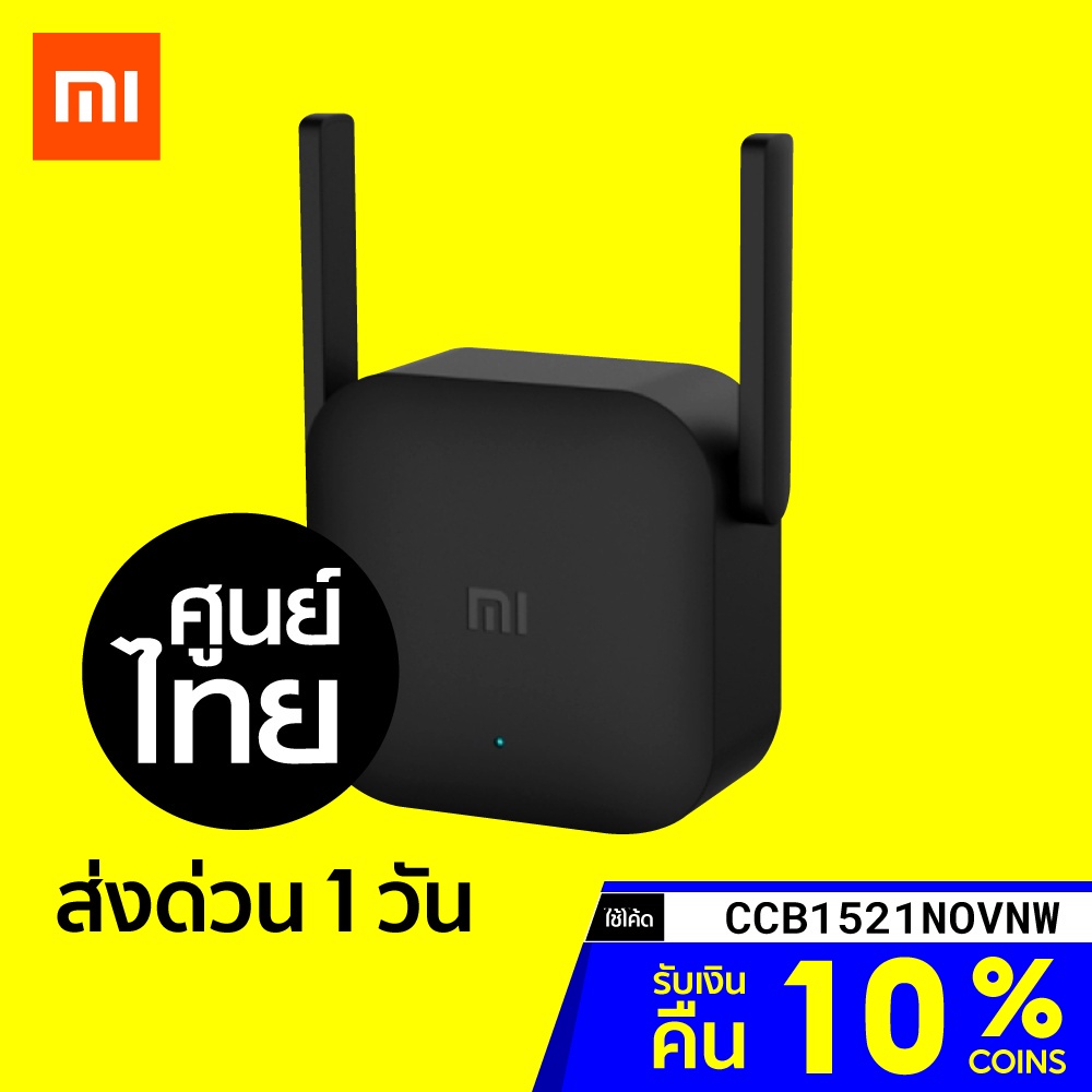 ศูนย์ไทย [รับ 32 Coins โค้ด CCB1521NOVNW] Xiaomi Mi WiFi Amplifier Pro