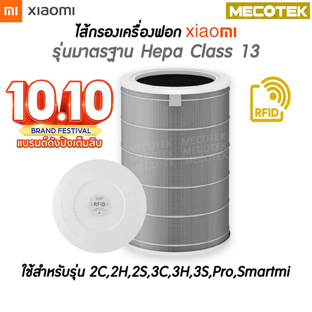 ราคาโปร 1010 สีเทา hepa H13 (มี RFID) Xiaomi Mi Air Purifier Filter