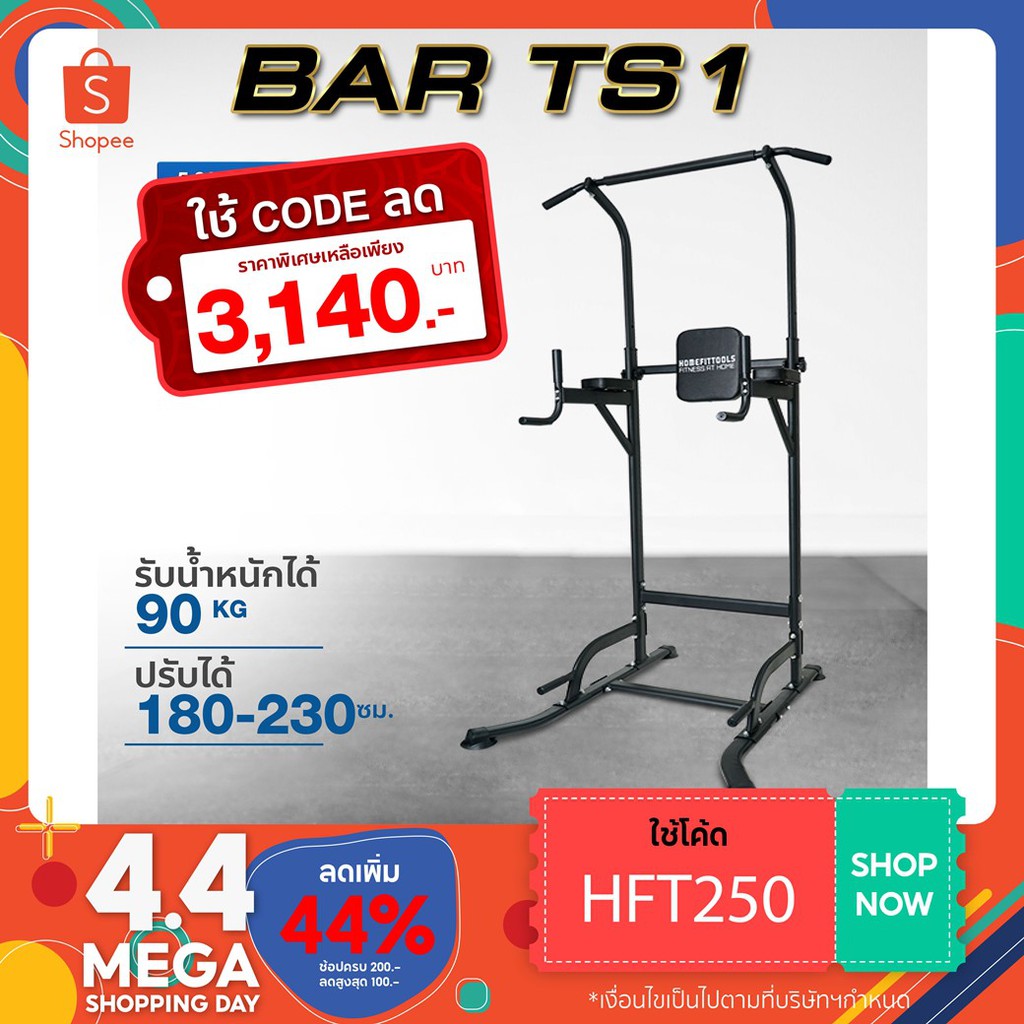 บาร์โหนตั้งพื้น ดึงข้อ Stand Pull Up Bar พร้อม Dip Station Push Up ที่