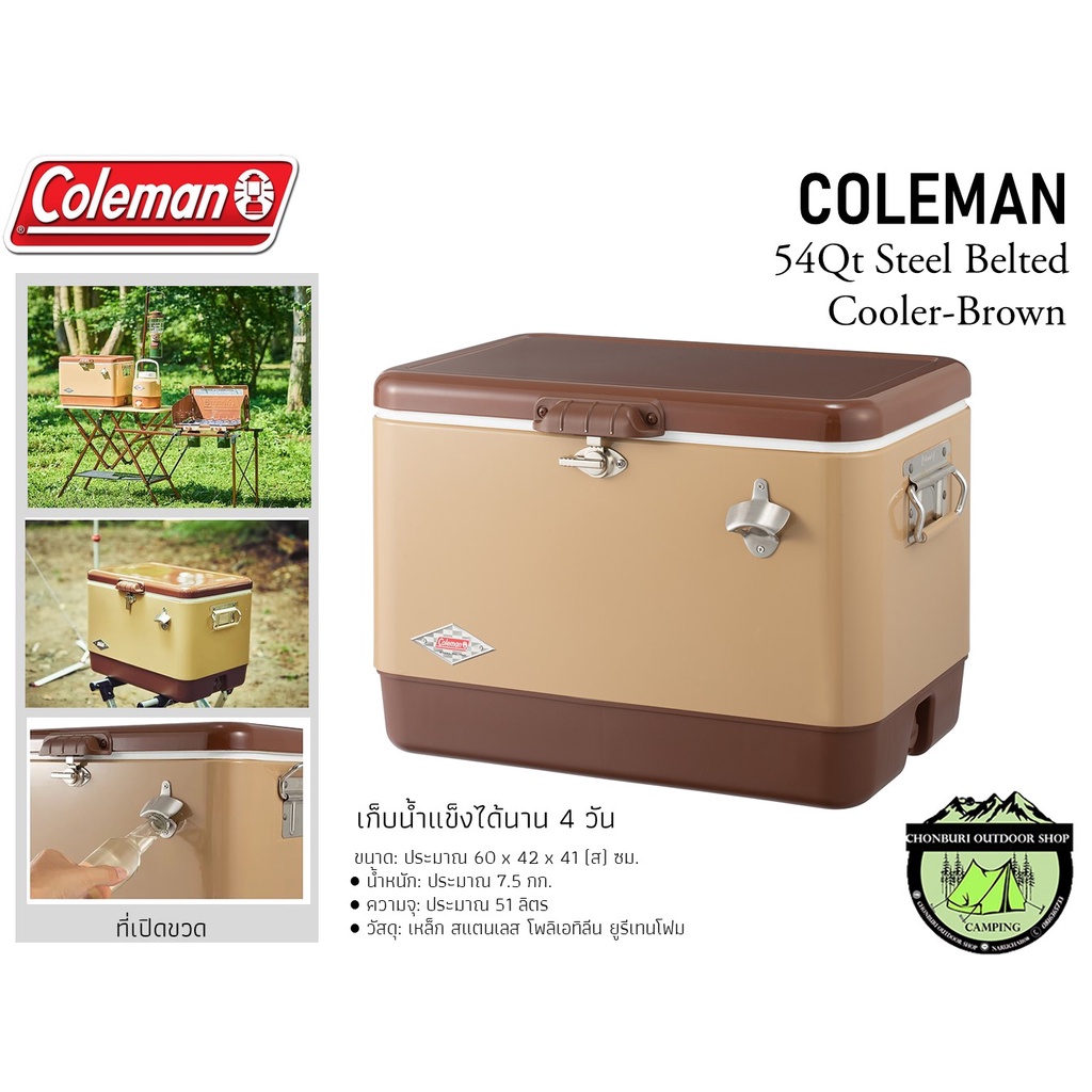 กระติกน้ำแข็ง COLEMAN 54 QT STEEL BELTED COOLER BROWN Shopee Thailand