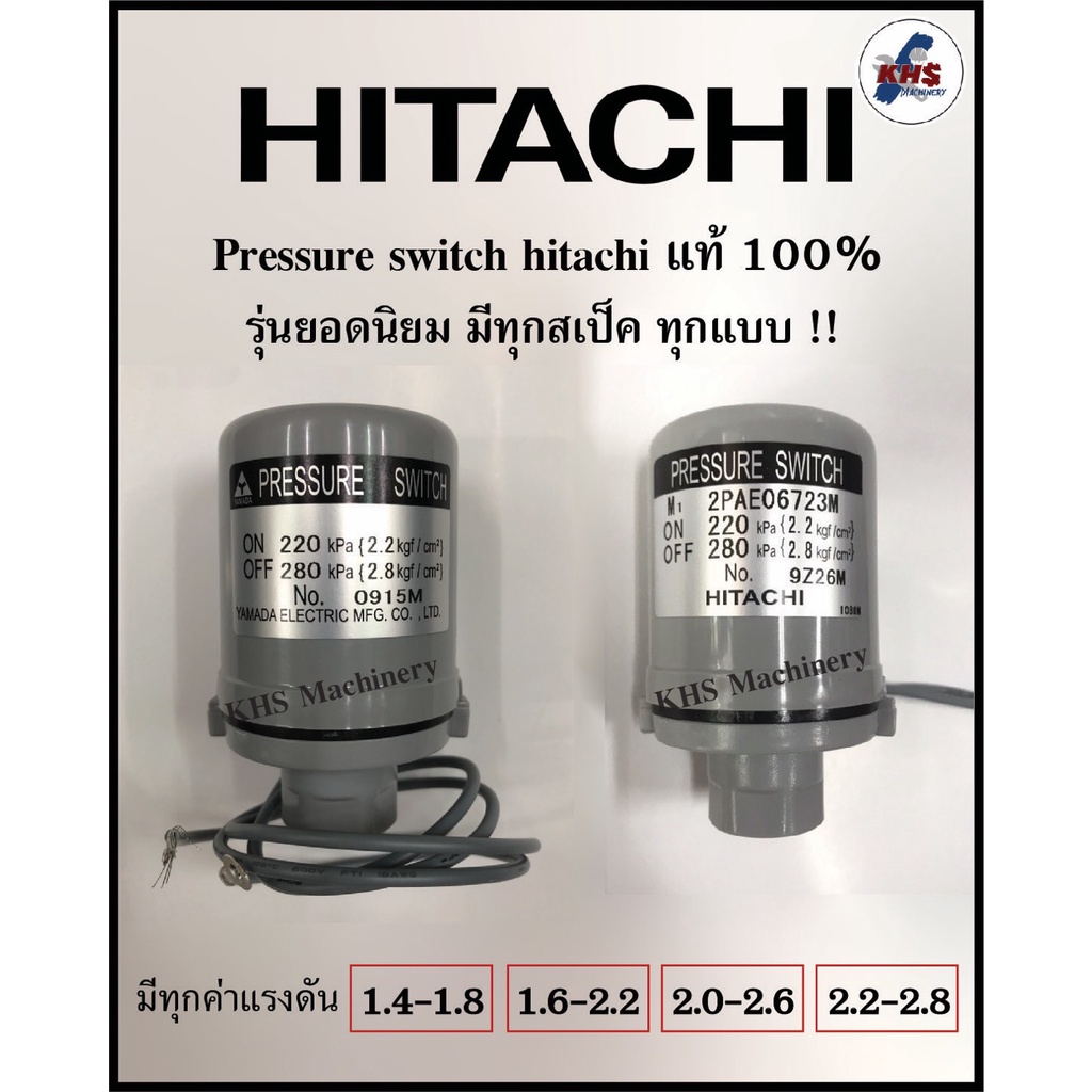 Pressure switch ปั๊มน้ำHitachi สวิซต์แรงดันปั๊มน้ำแท้100 แบบ Auto มี