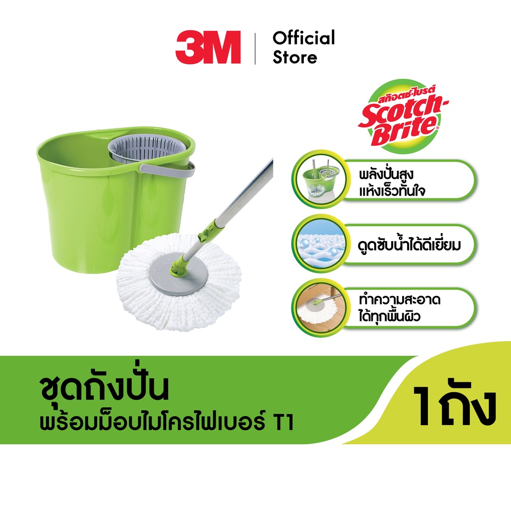 ScotchBrite Green SPIN MOP HANDLE SET สก๊อตช์ไบรต์ ชุดอะไหล่ด้ามถัง