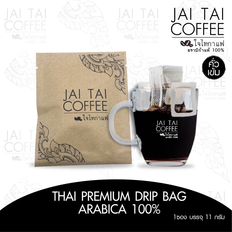 Jai Tai Coffee กาแฟดริป อาราบิก้า100 Thai Premium Drip Bag Arabica100