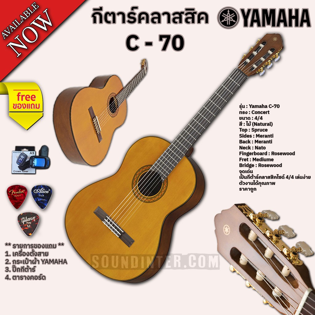 กีตาร์ Classic Yamaha C70 Classical Guitar ( Classic ) + กระเป๋าผ้า