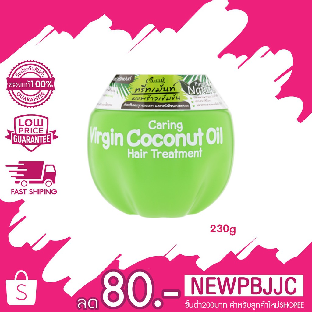 Caring Virgin Coconut Oil Hair Treatment แคริ่ง ทรีทเม้นท์มะพร้าว