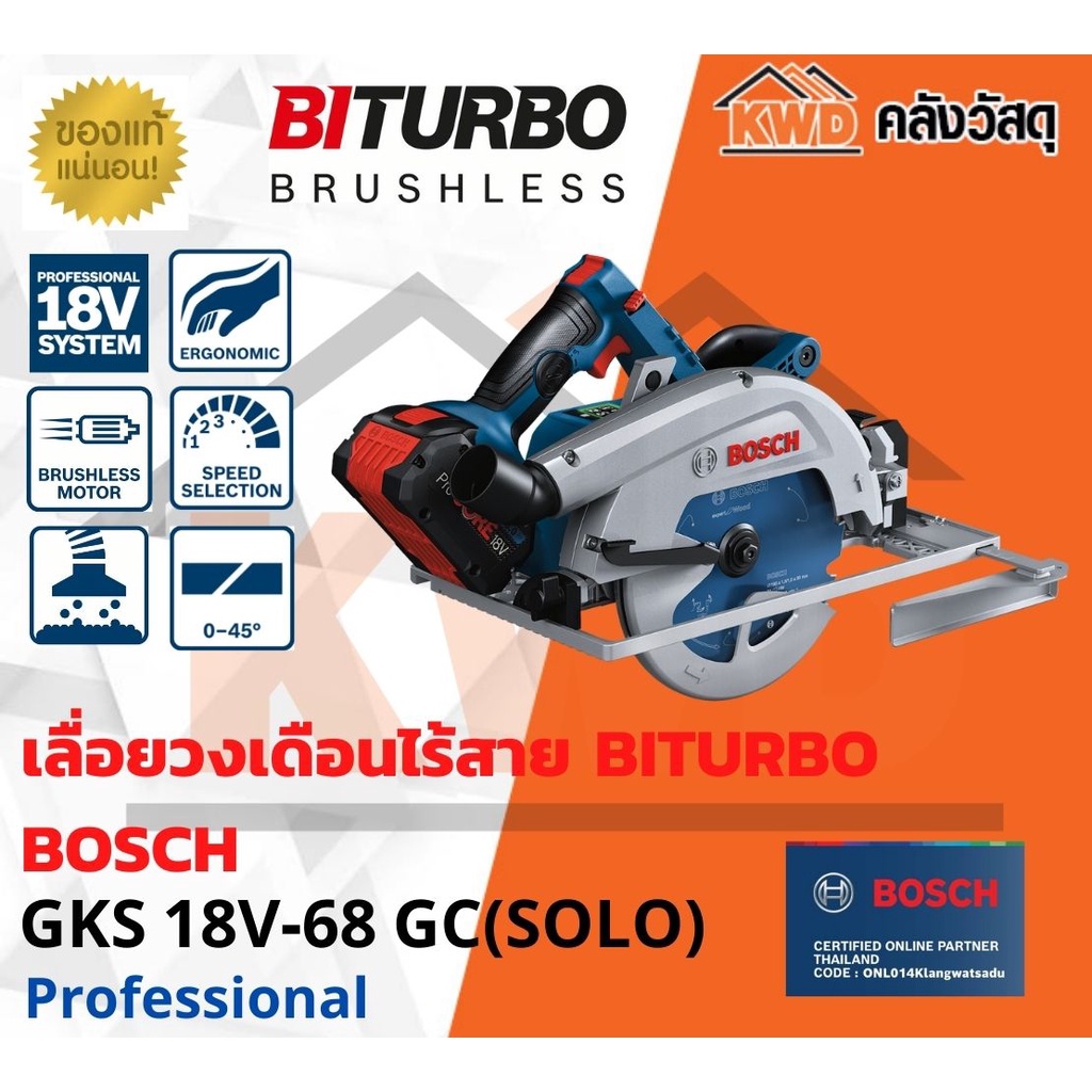 เลื่อยวงเดือนไร้สาย BITURBO BOSCH GKS 18V-68 GC เฉพาะตัวเครื่อง (ส่งฟรี
