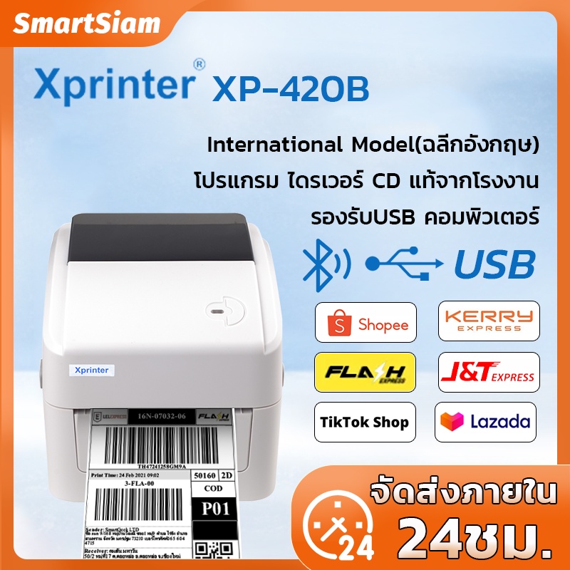 (ส่งฟรี)Xprinter XP420Bเครื่องปริ้นเตอร์USB/Bluetooth Thermal Printer
