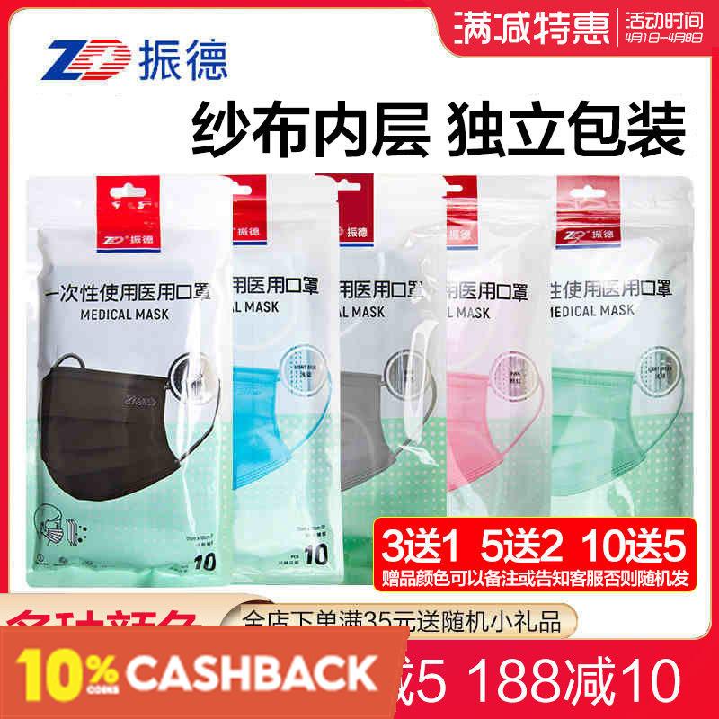 Spot 3 รับ 1 ฟรี Zhende Medical Disposable Medical Mask กันฝุ่นและระบาย