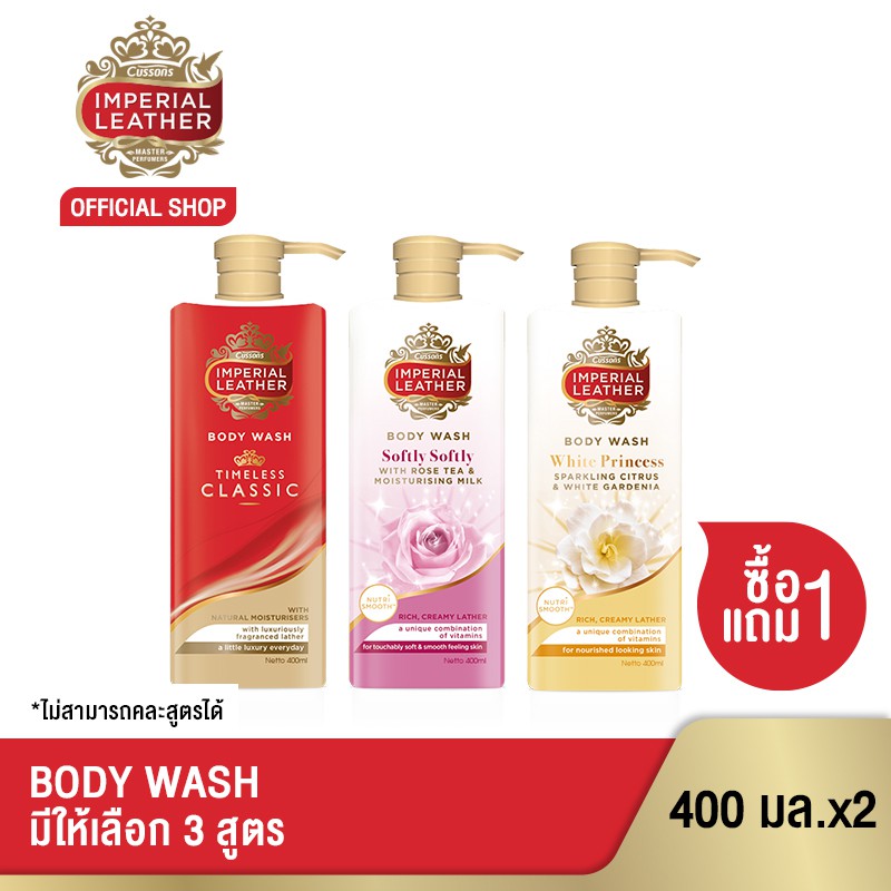 [ซื้อ 1 แถม 1] Imperial Leather Body Wash ครีมอาบน้ำอิมพีเรียลเลเธอร์