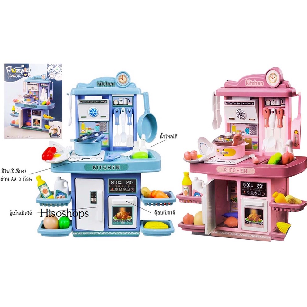 Puzzle Kitchen Set Toy ชุดครัว โต๊ะทำกับข้าวของเล่น ใส่ถ่าน มีเสียงมีไฟ