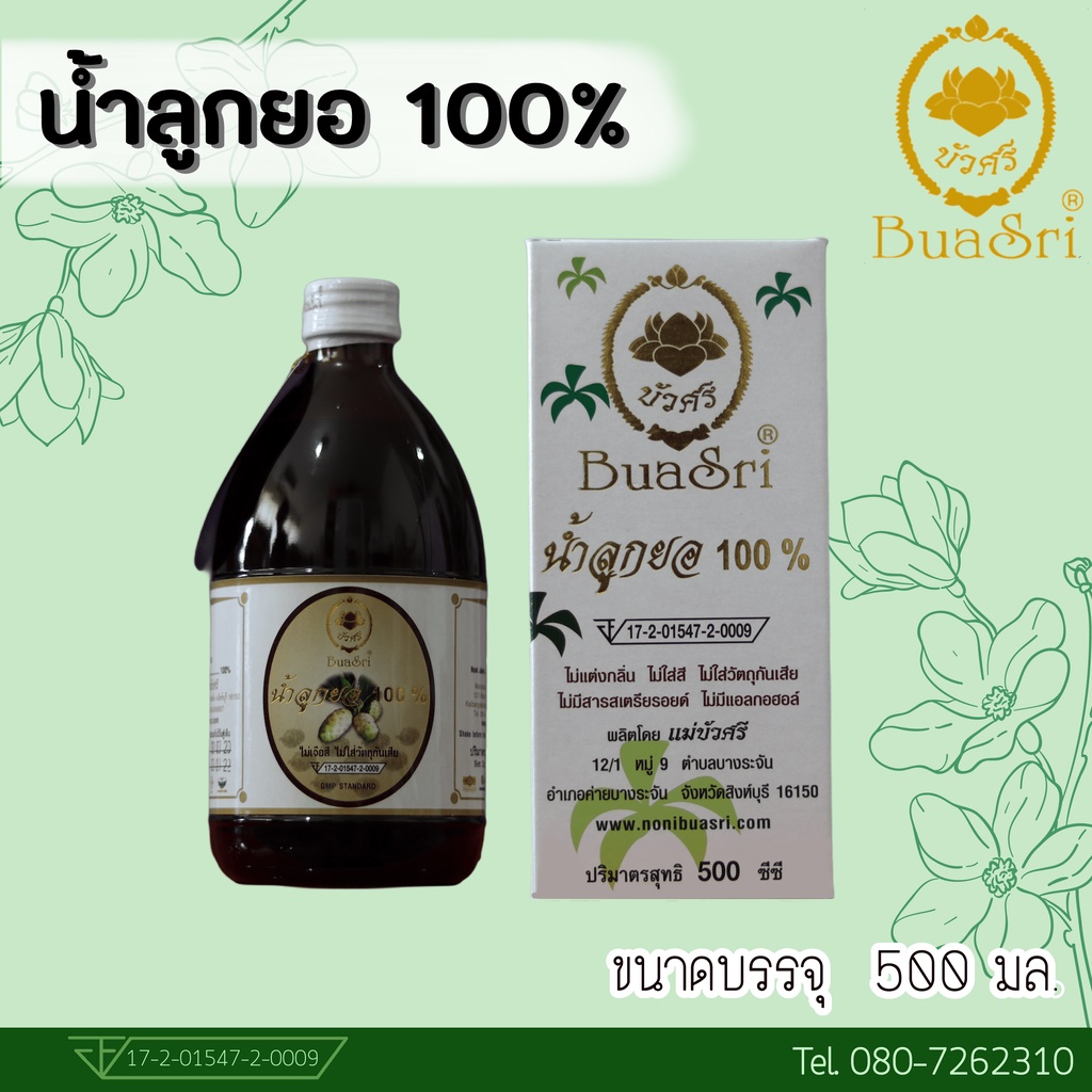 น้ำลูกยอ 100 ขนาด 500 cc ตราบัวศรี (Noni Juice 100 500 cc) Shopee