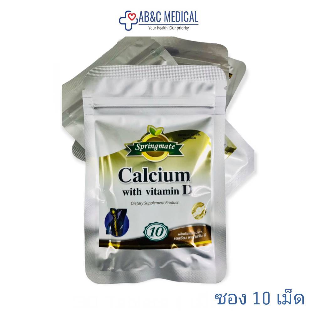 Gift with purchase springmate Lutein 20 mg / Cinnamon Extract 500 mg / CalciumD ซอง 10 เม็ด