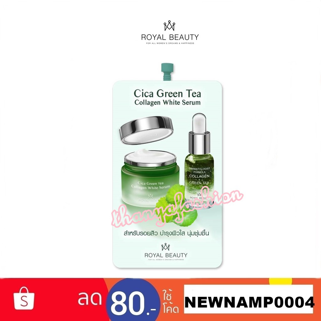 Royal Beauty Cica Green Tea Collagen White Serum 8g รอยัล บิวตี้ ซิก้า