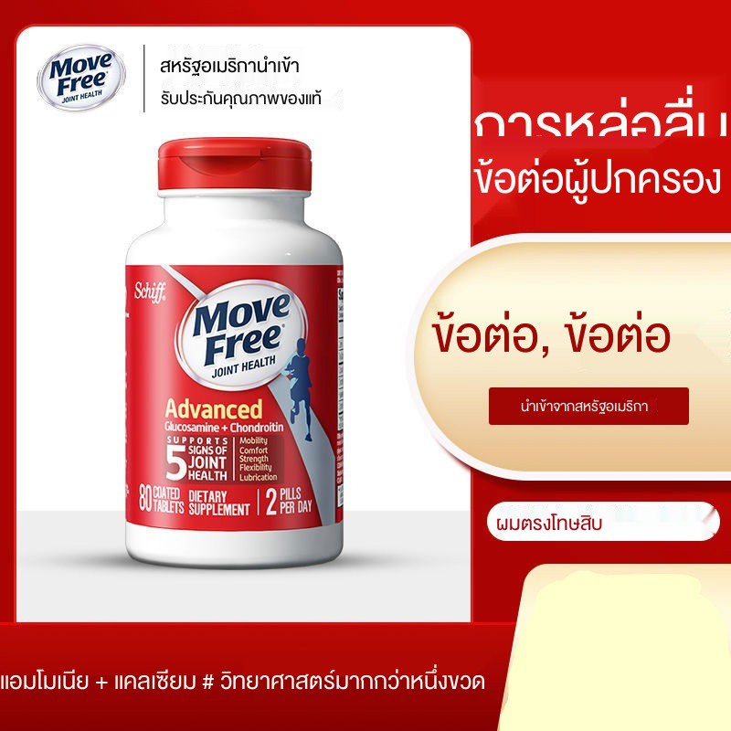 ☾Move Free Glucosamine Chondroitin Calcium Tablets Red Bottle, 80