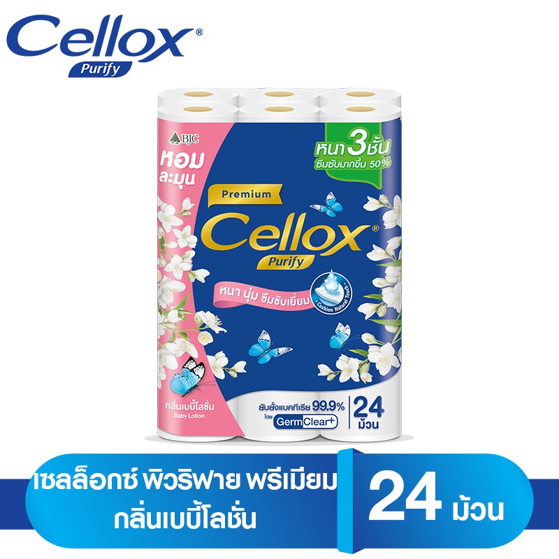 Cellox เซลล็อกซ์ พิวริฟาย พรีเมียม กลิ่นเบบี้โลชั่น กระดาษทิชชู่ม้วน