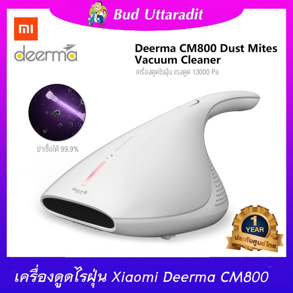 เครื่องกำจัดไรฝุ่น Deerma Dust Mite Vacuum Cleaner CM800 ดูดฝุ่นอเนก